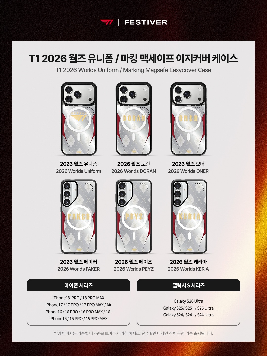 [ 韓國電競 ] T1 X Festiver 2026 worlds 世界賽手機殼 系列