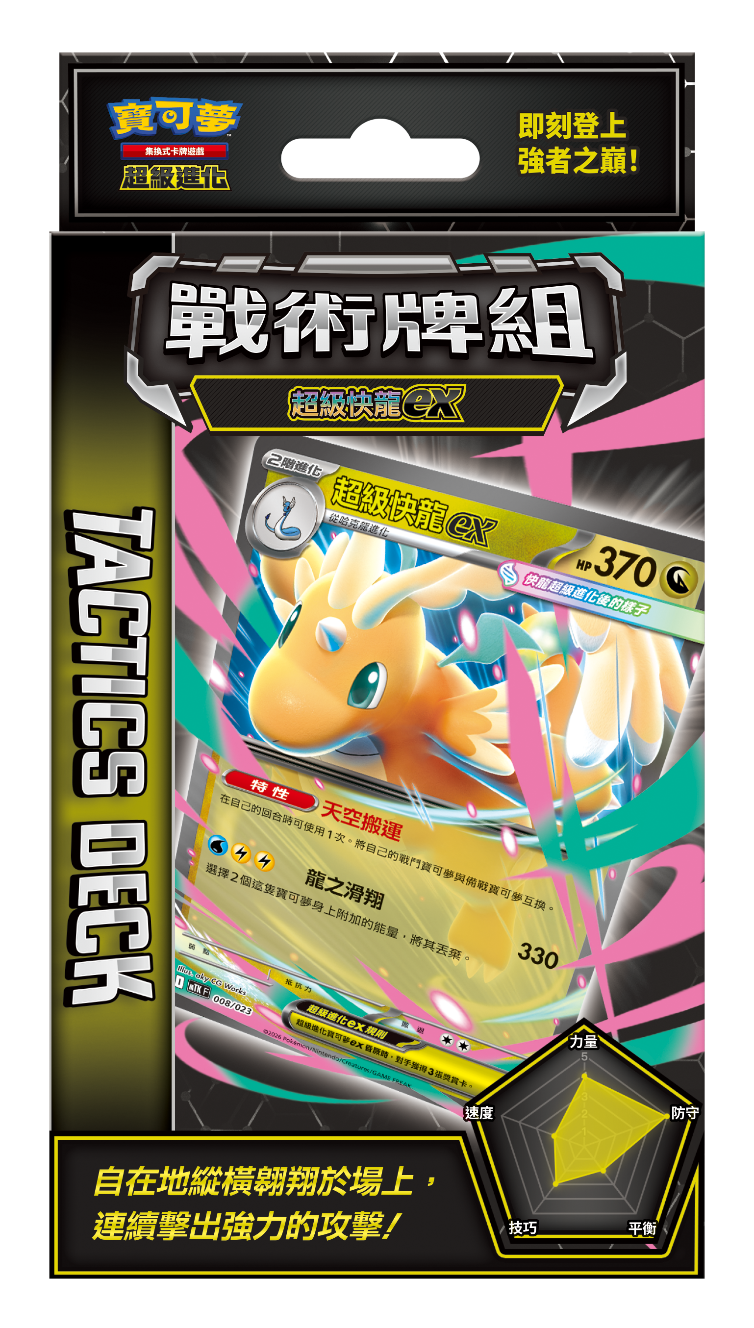 【預訂】PTCG 繁體中文版 寶可夢卡牌遊戲 超級進化 - 「戰術牌組」