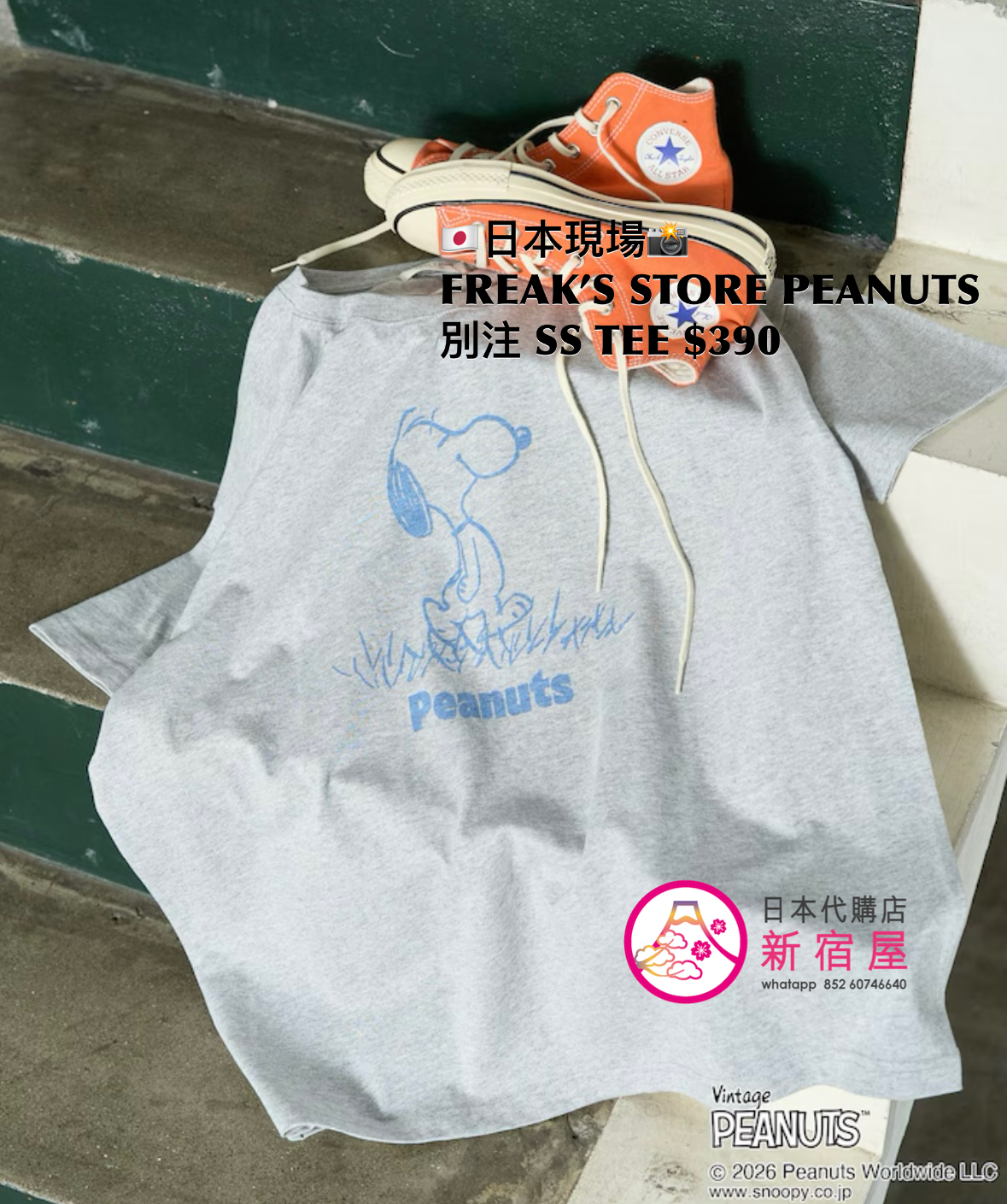 FREAK’S STORE 別注 PEANUTS S/S T-SHIRT