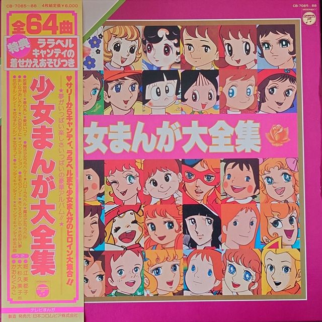 アニメレコード まとめ売り 12インチ 【少女漫画 28枚】 良好多い 極罕) 經典少女動畫 < 少女漫畫大全集 > 1980 LP黑膠唱片Boxset (共4碟