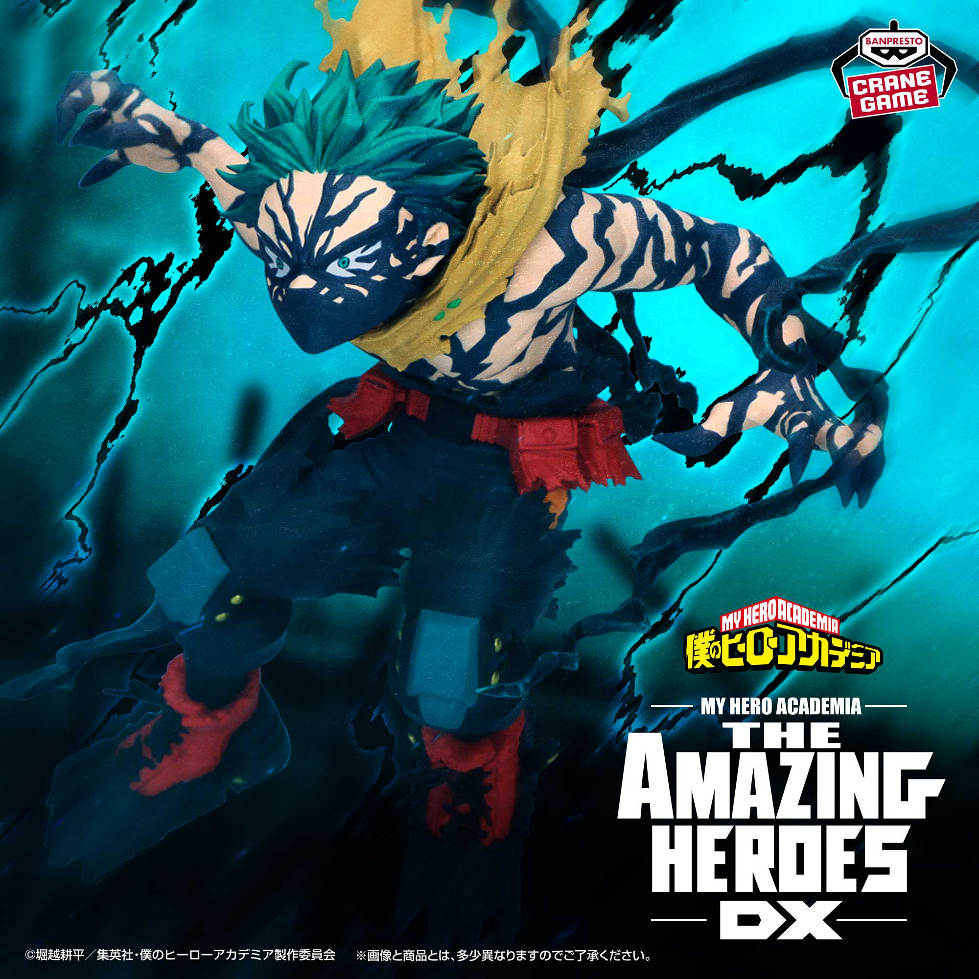 Banpresto, The Amazing Heroes DX: My Hero Academia, Izuku Midoriya Overlay II 我的英雄學園 綠谷出久