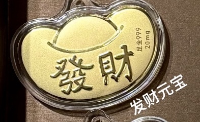 🔥🔥58元造型金钞（0.02g）挂件/钥匙扣（超过200款选择）