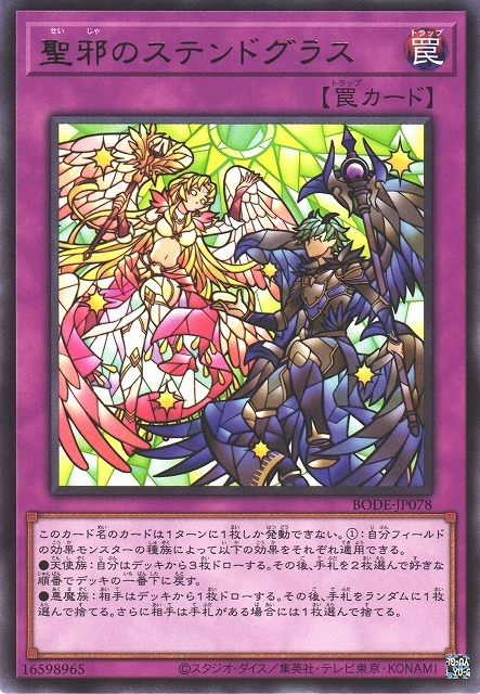 BODE-JP078 聖邪的彩窗玻璃