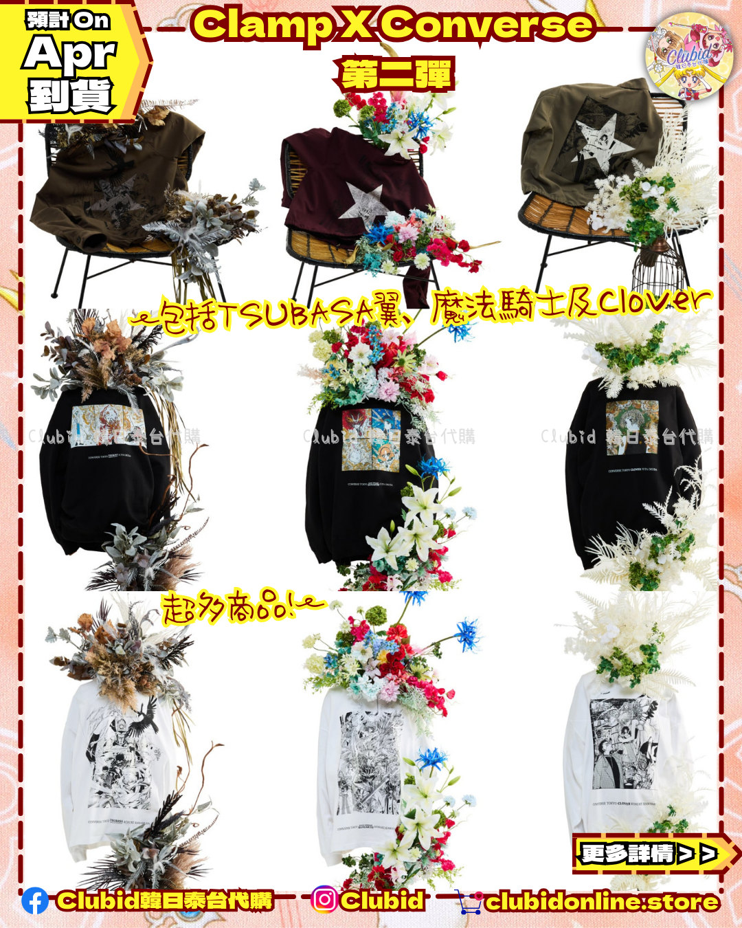 《Pre-Order》Graphic Coach Jacket｜Clamp X Converse 第二彈 (26C13-P）