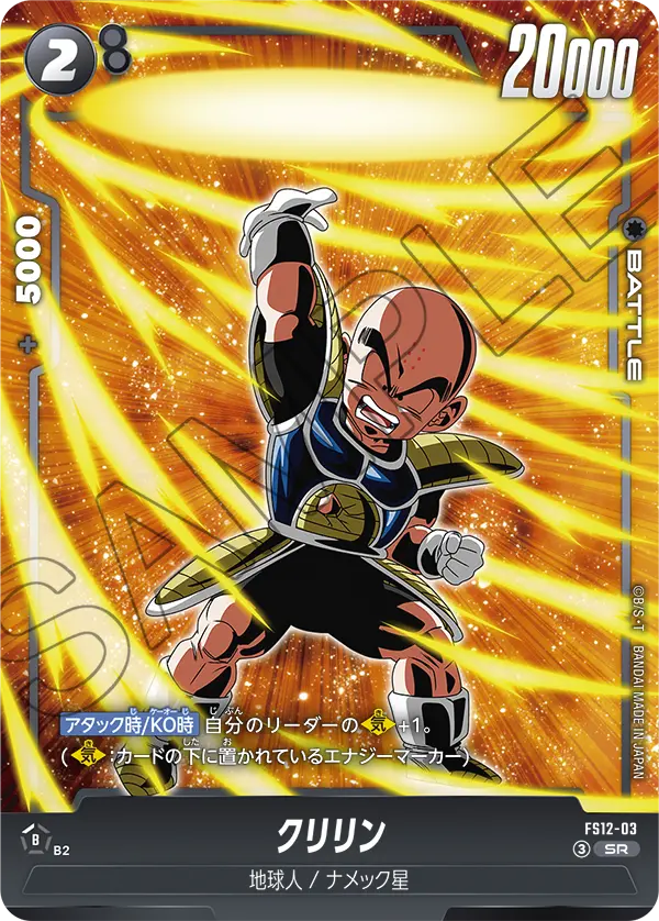 FS12-03 SR クリリン