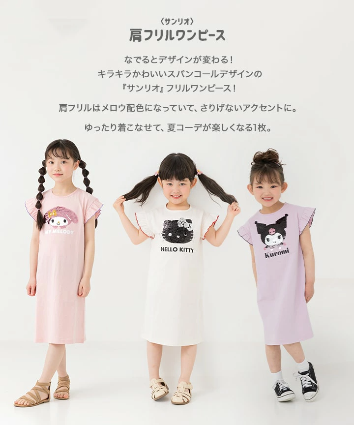 【⭐訂購⭐】🌀 🇯🇵 日本直送🇯🇵 #Sanrio 閃閃珠片短袖連衣裙［3款選］🌀[PLCA-0015] [260320]