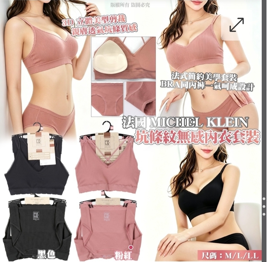 $109套.2套或以上$99套.法國 MICHEL KLEIN 坑條紋無感內衣套裝