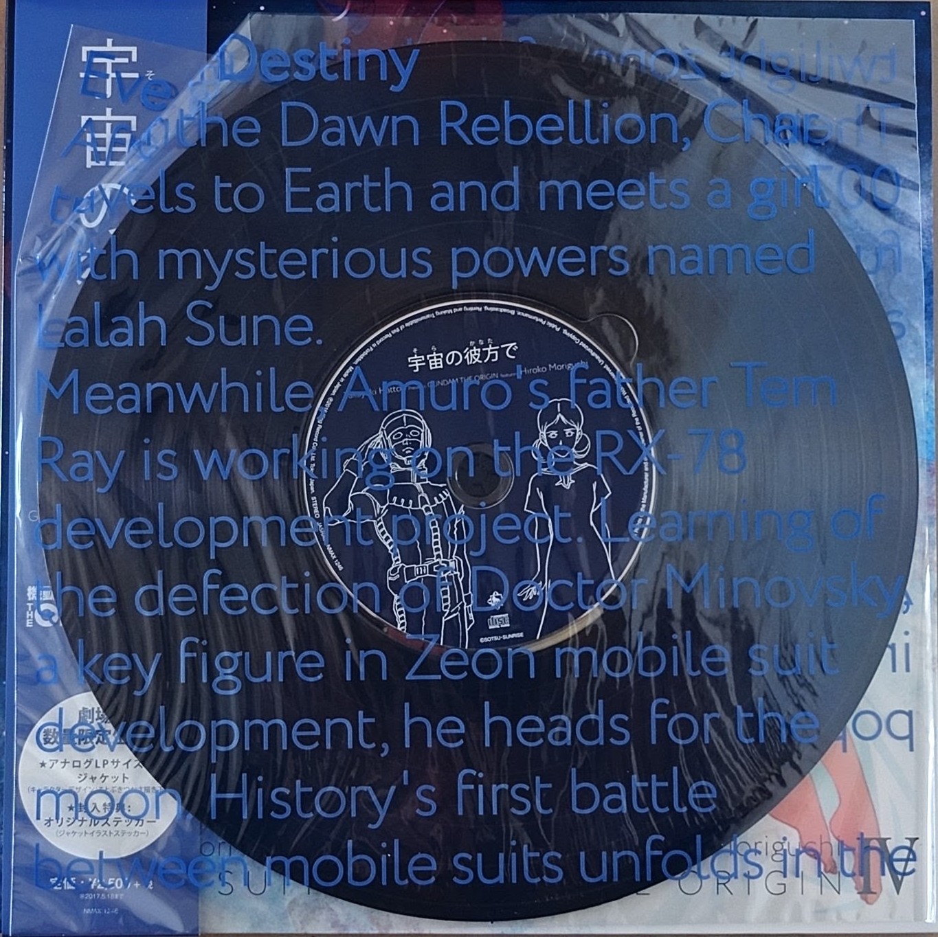 (新品同樣) 機動戰士高逹 < THE ORIGIN IV 命運之前夜 在遙遠的太空深處 > 2016 劇場限定盤 CD Album