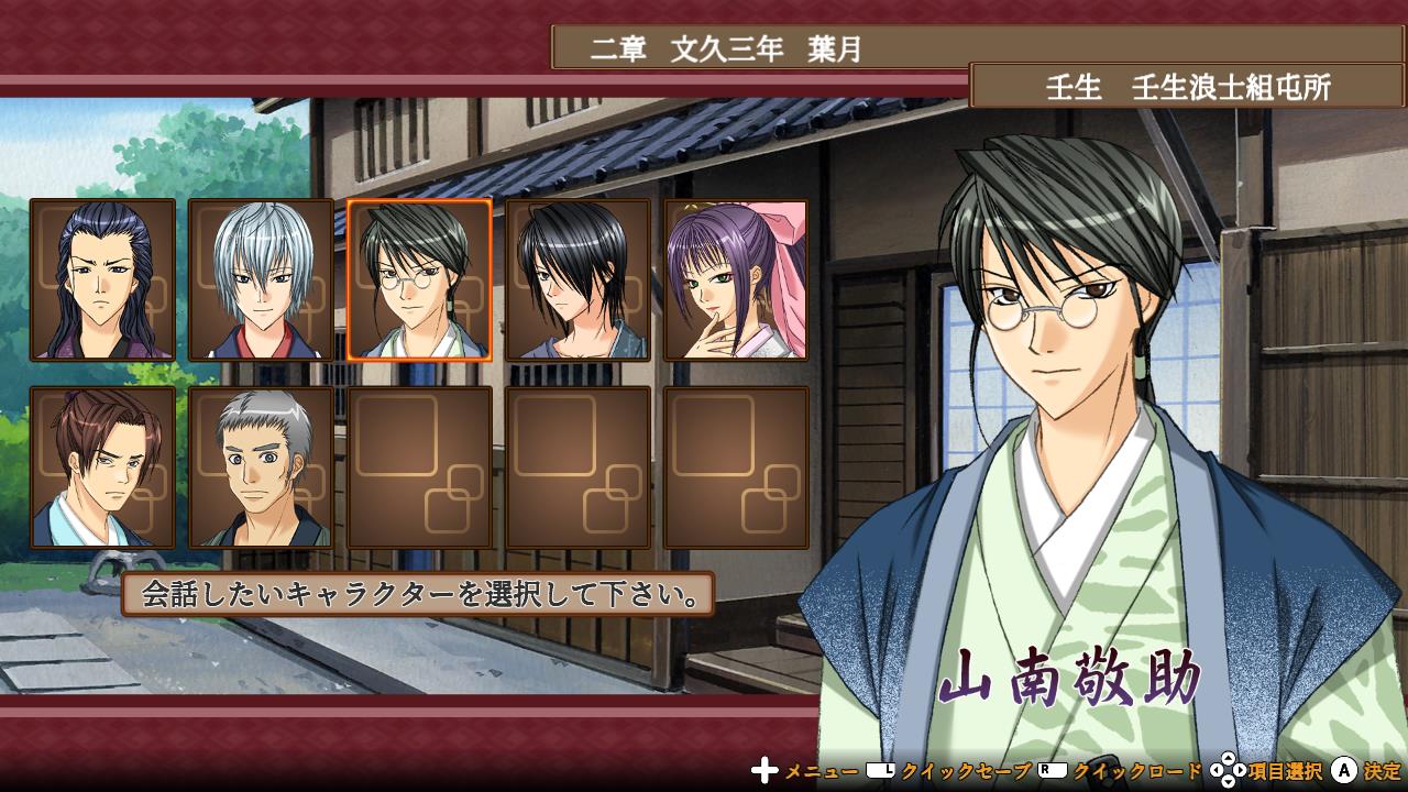 [現貨][乙女] NS 幕末戀華新選組 中文版