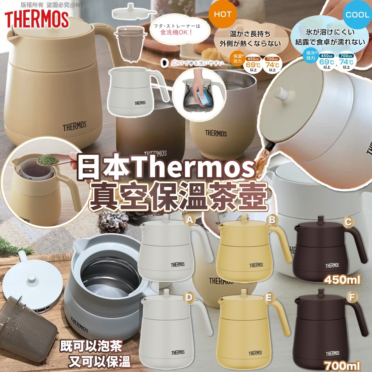  【預訂】日本Thermos 真空保溫茶壺