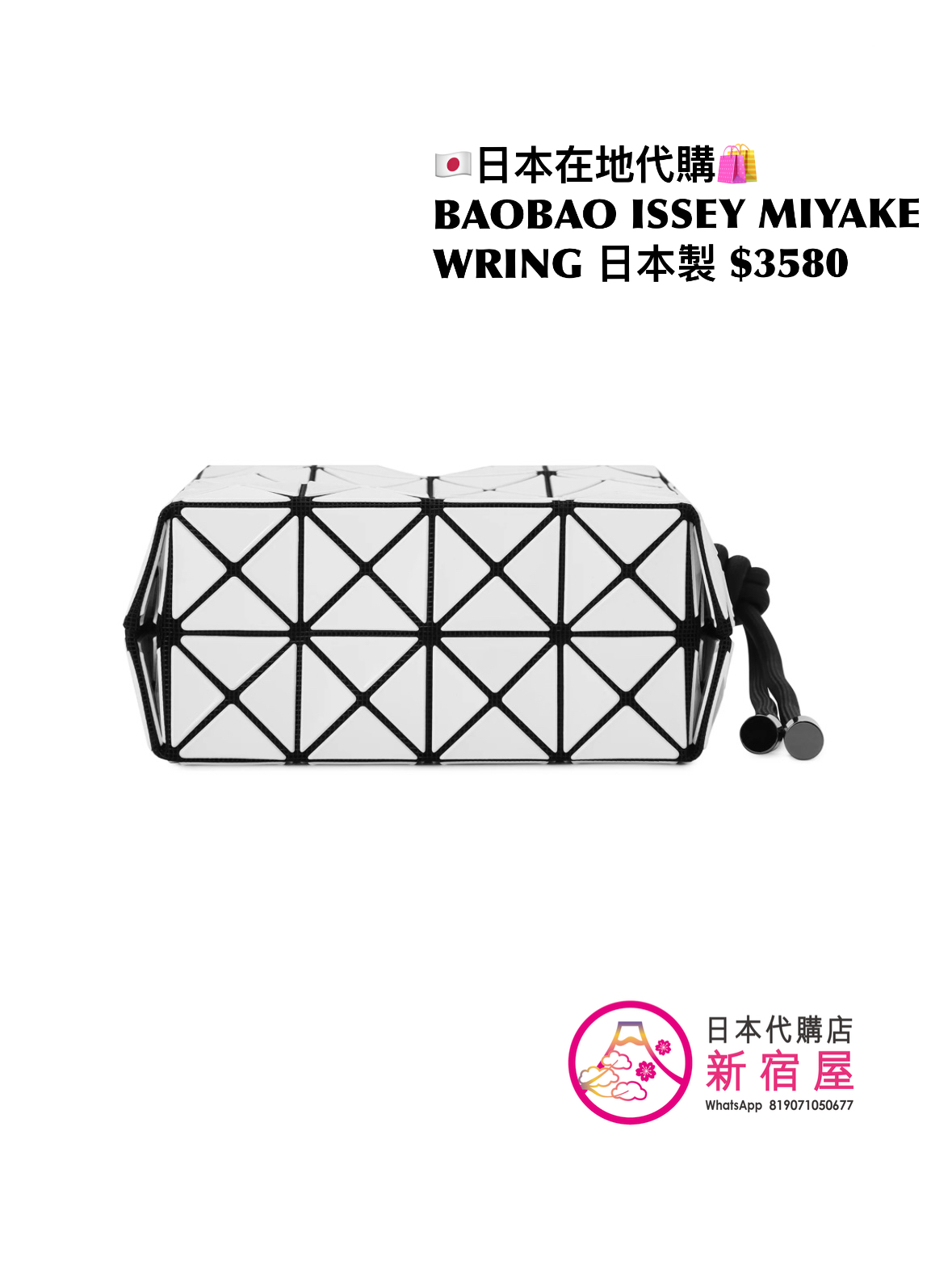 BAOBAO ISSEY MIYAKE WRING