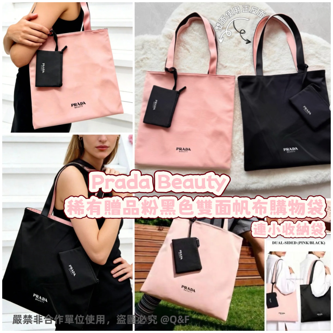 💯 Prada Beauty 稀有贈品粉黑色雙面帆布購物袋連小收納袋