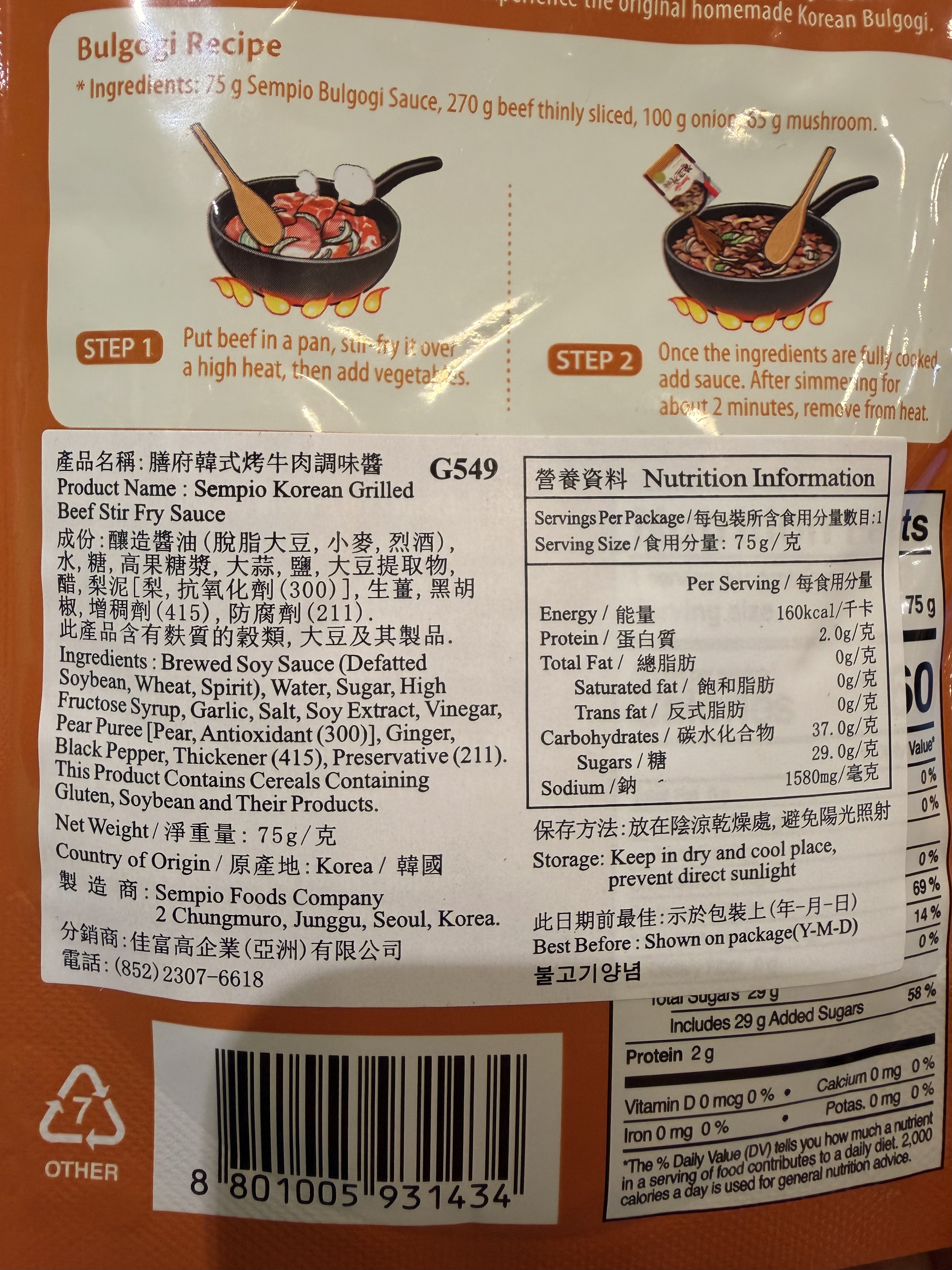 Sempio Korean BBQ Bulgogi 膳府韓式烤牛肉調味醬 75g - 1包