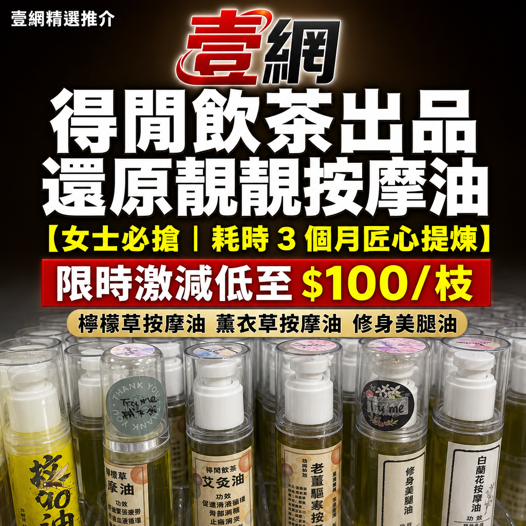 還原靚靚按摩油【女士必搶｜耗時 3 個月匠心提煉】 🌸 限時激減低至 $100/枝︱檸檬草按摩油 薰衣草按摩油 修身美腿油 艾灸油