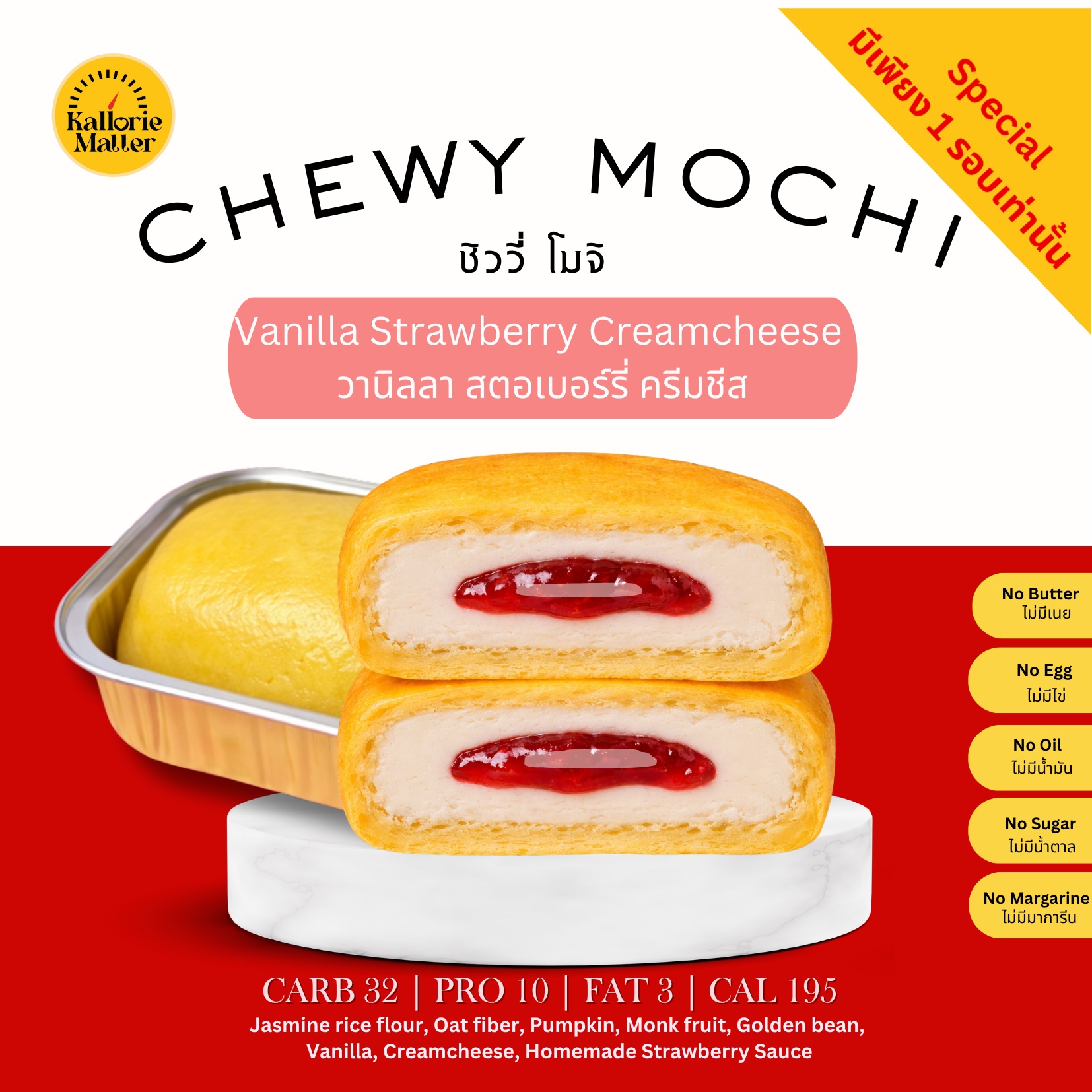 [KM]Chewy Mochi