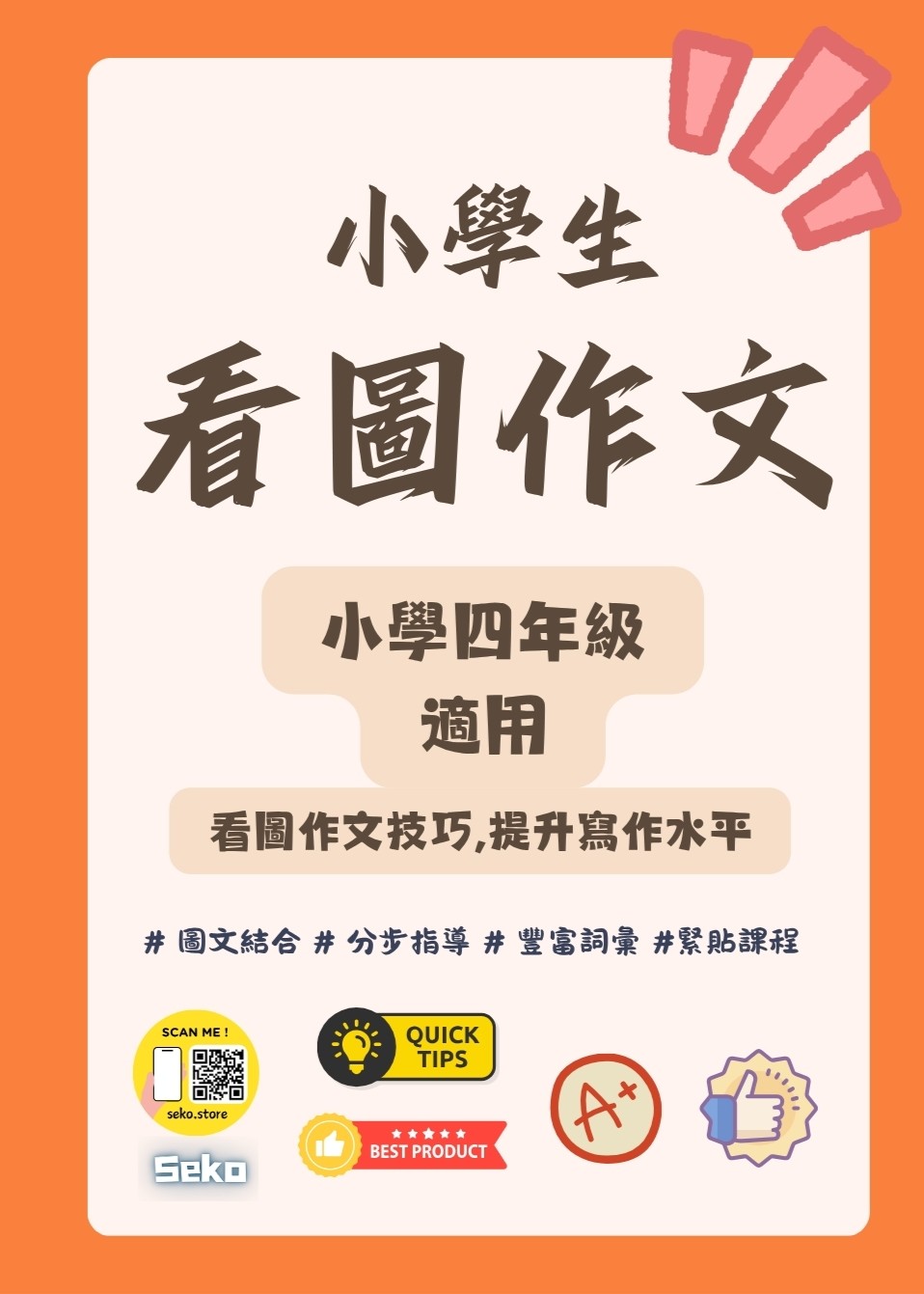 小學生看圖作文