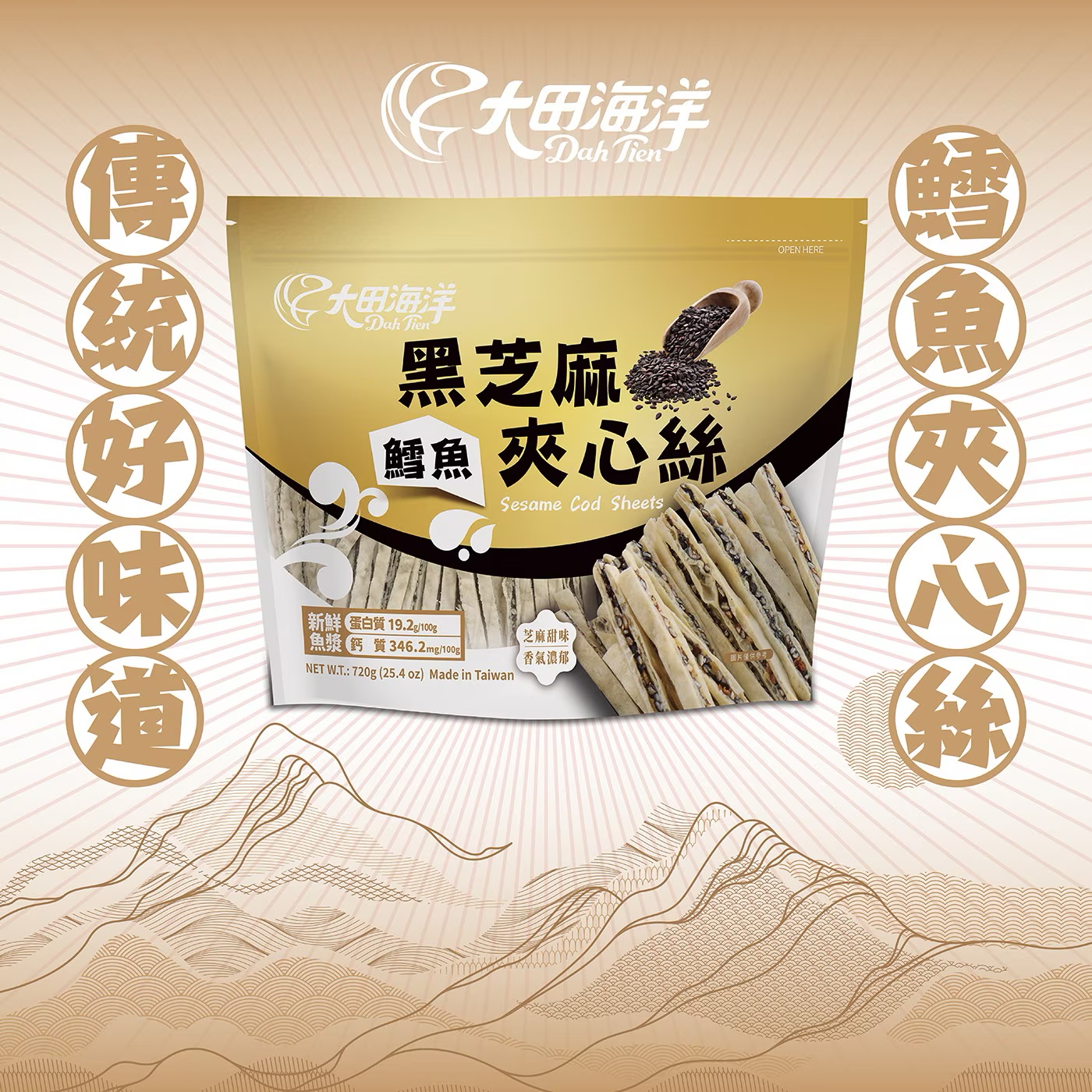 台灣Costco限時特價優惠中 大田海洋 鱈魚黑芝麻夾心絲 720公克 