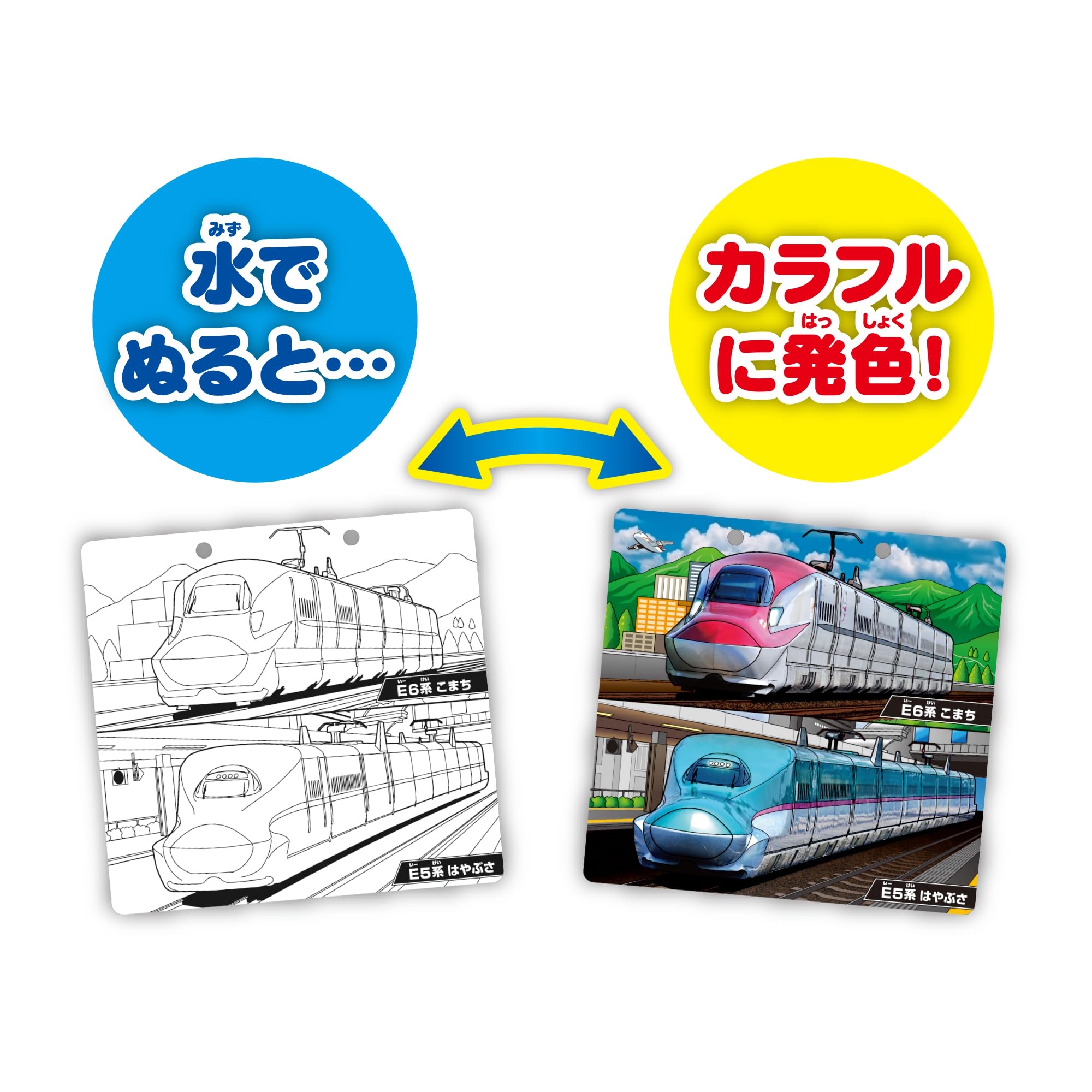 🇯🇵預訂 日本直送🇯🇵新干綫列車水筆著色本 - 可重複使用！1.5Y+