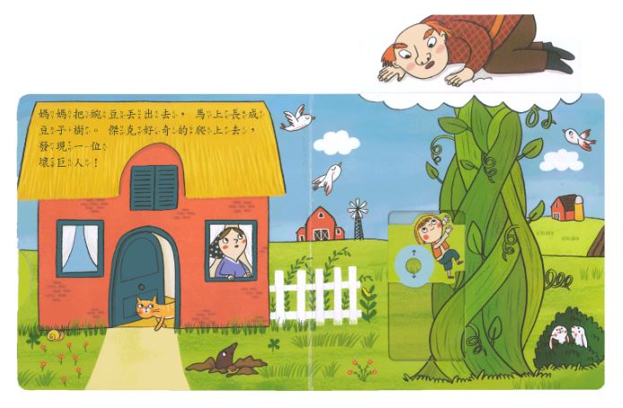 上人 First Stories童話系列: 傑克與魔豆