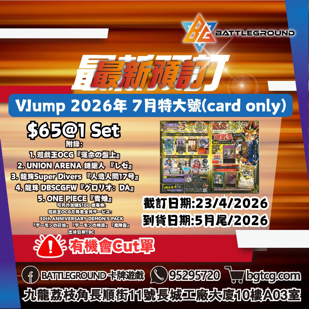 VJump 2026年 7月特大號 預訂(預計到貨日期: 5月尾/2026)