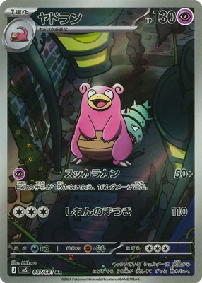 Pokemon TCG Japanese Version - Slowbro-087/081