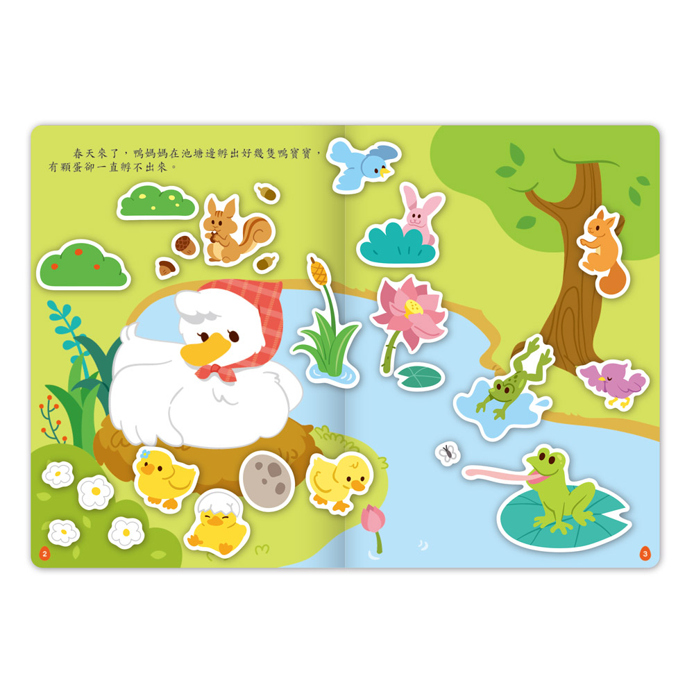 風車 經典童話遊戲貼紙書-醜小鴨