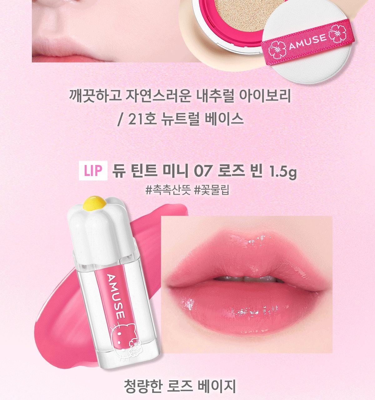 韓國限時特價優惠中只做兩天AMUSEx HELLO KITTY 推出夏日限定旅行聯名系列☀️ AMUSE QUICK MAKEUP MINI LUGGAGE