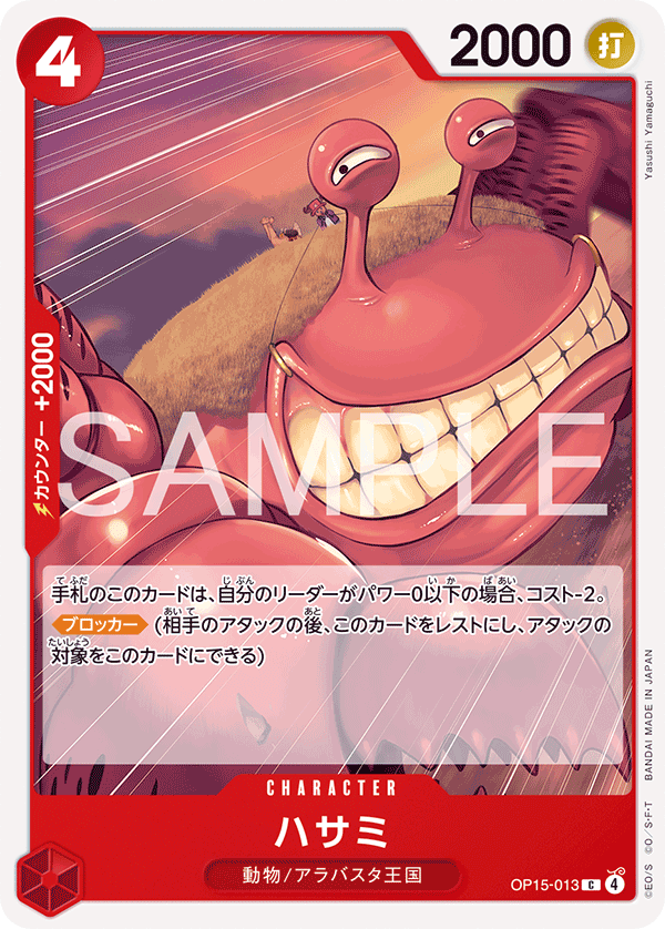 OP15-013 | C | CHARACTER ハサミ