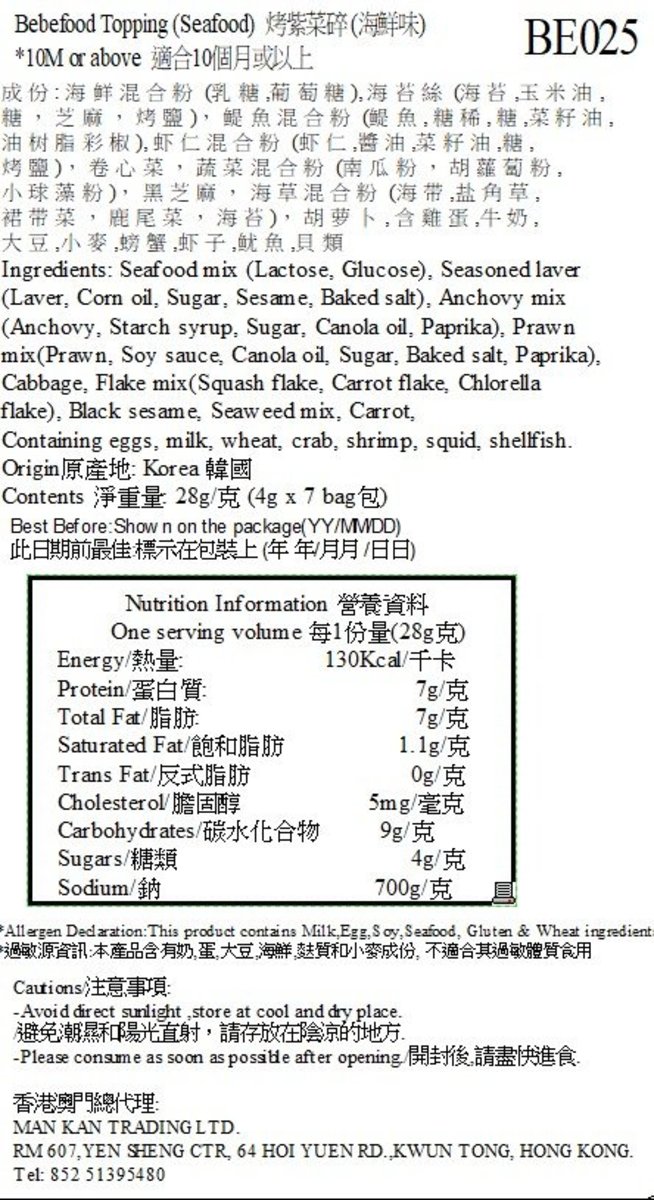 [EXP:2026.9.29]Bebefood烤紫菜碎(海鮮味)_BE025 (適合10個月以上)