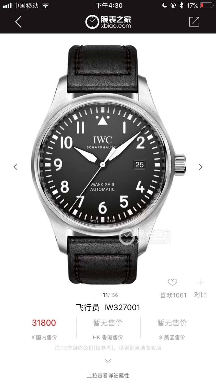 硬货首发，市场独家！IW327001，316L精钢材质，非凡工艺，让小厂知难而退！万国飞行员马克十八传承腕表，采用原装瑞士ETA王牌机芯w-300,40mm表径，全数字刻度超强夜光，双面防反光凸状蓝宝石玻璃表镜。独家渠道进口意大利SANTONI牛皮，一条牛皮成本相当于市场一般牛皮的几倍，在很多细节的把控上都已达到行业顶级，且多项可为标杆，整表细节一丝不苟。 原装价格3W余，一般人均可轻松驾驭，此款万国飞行员腕表视为万国经典款型，任何场景着装均适合佩戴，可谓百搭神器。全套包装出货