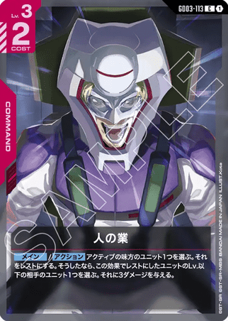 Gundam TCG Card Game - GD03-113 (C) Human Karma 