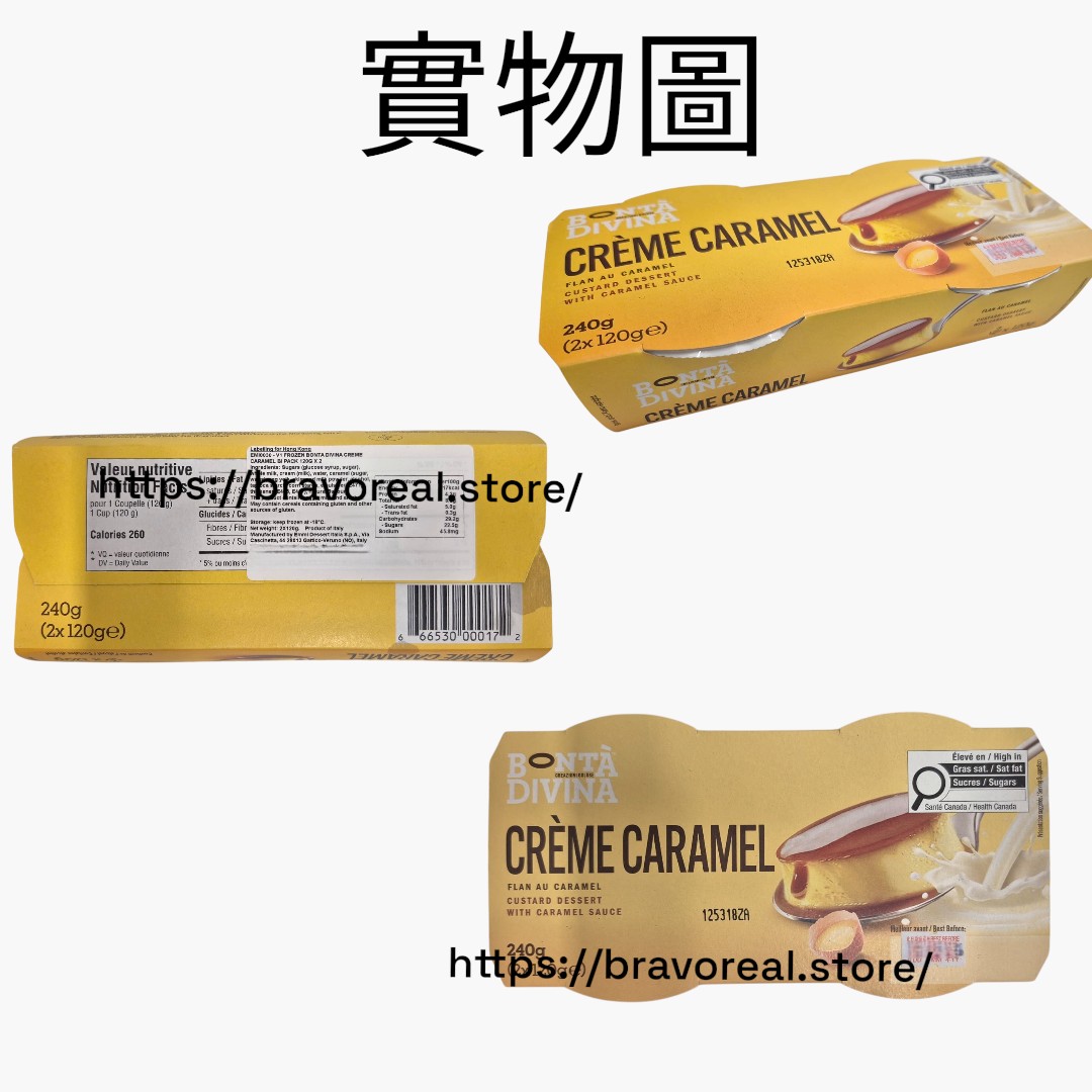 意大利。BONTA DIVINA 直送。法式焦糖燉蛋 [ 2 x 獨立包裝 ]