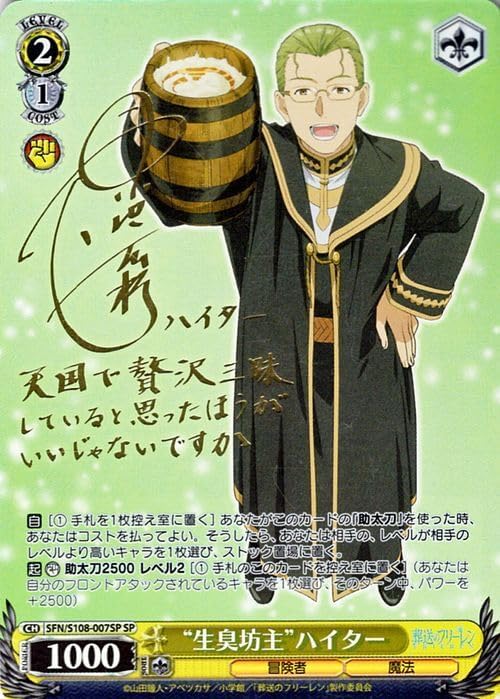 SFN/S108-007SP  “生臭坊主” ハイター(サイン入り)