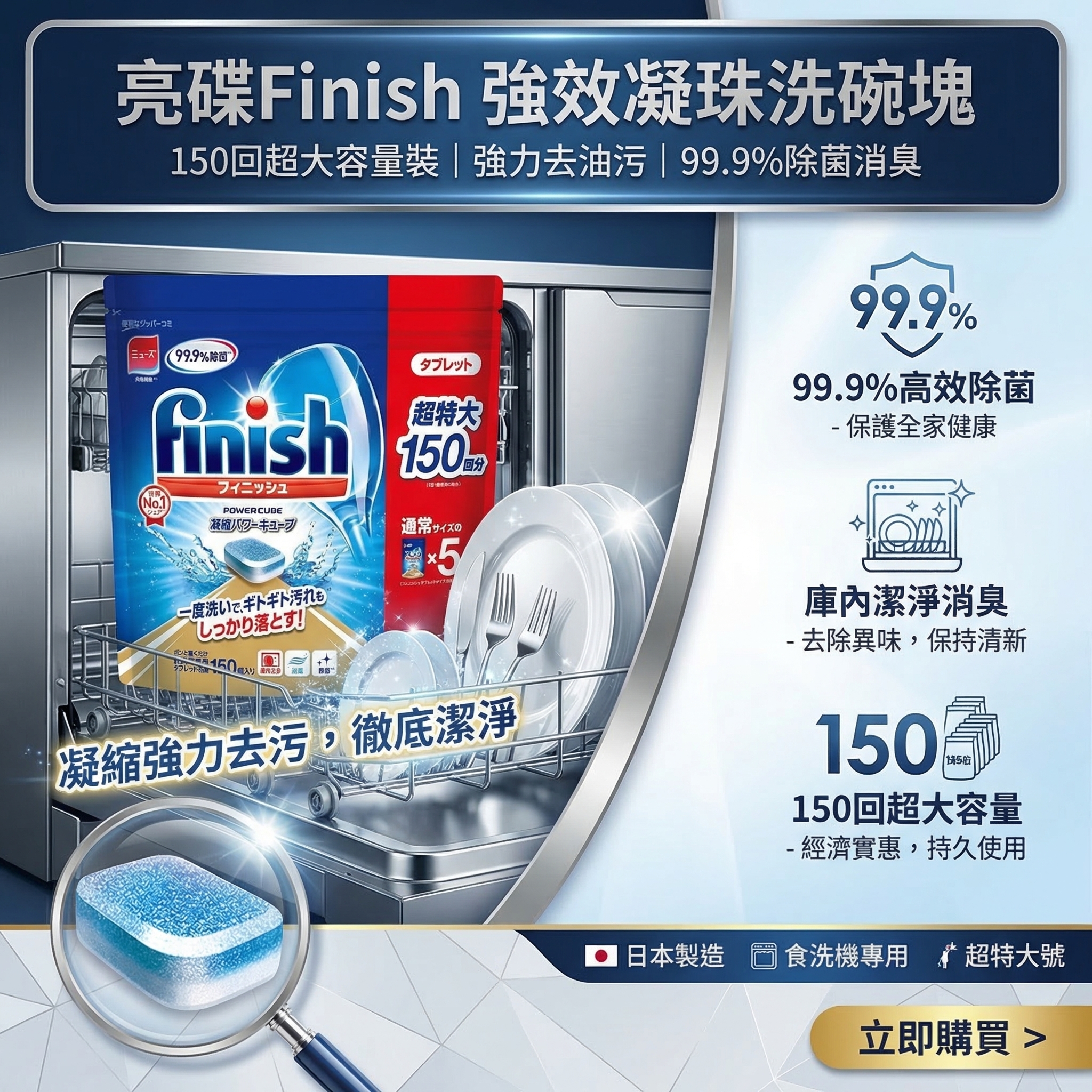 日本進口 - 亮碟 Finish 洗碗機洗滌片 (150片) 平行進口 #洗碗機專用清潔劑 (00518)