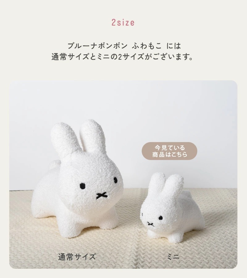 Miffy 毛茸茸Bruna Bonbon 新款 Mini