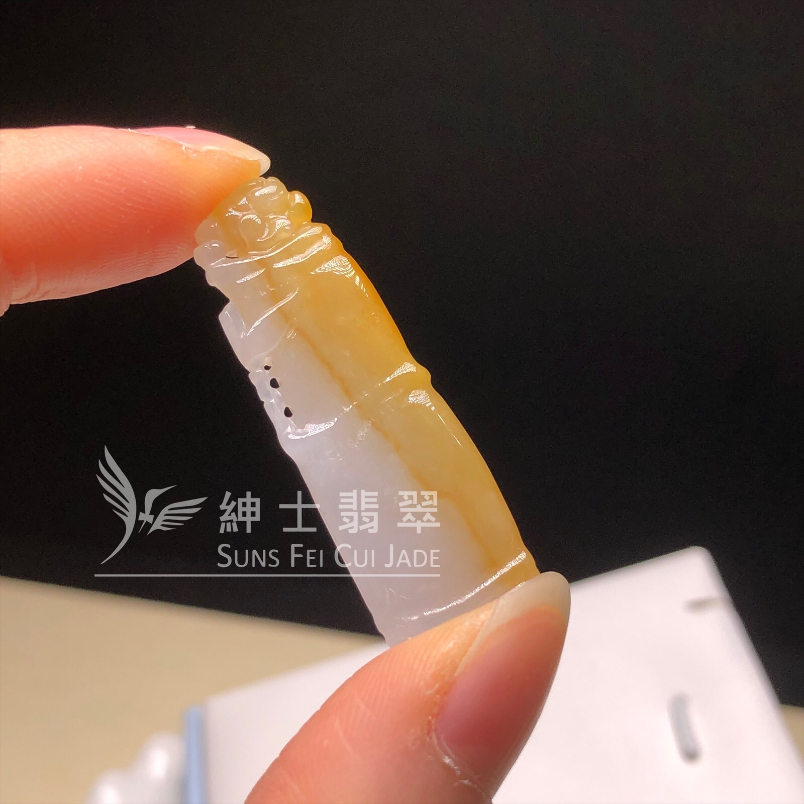  #YK00146 黃翡竹節 