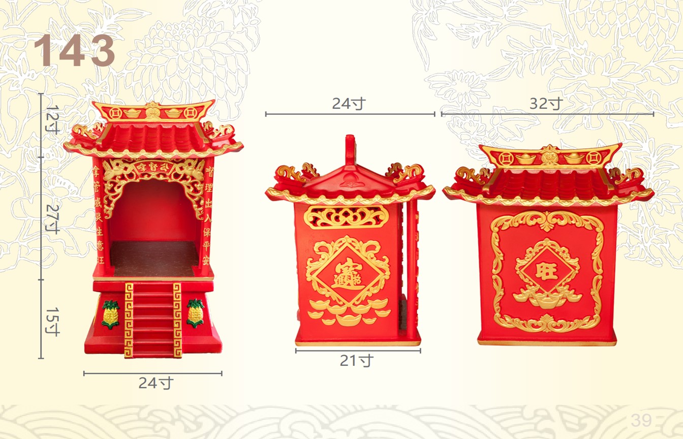 拿督公屋系列-ITEM NO:143