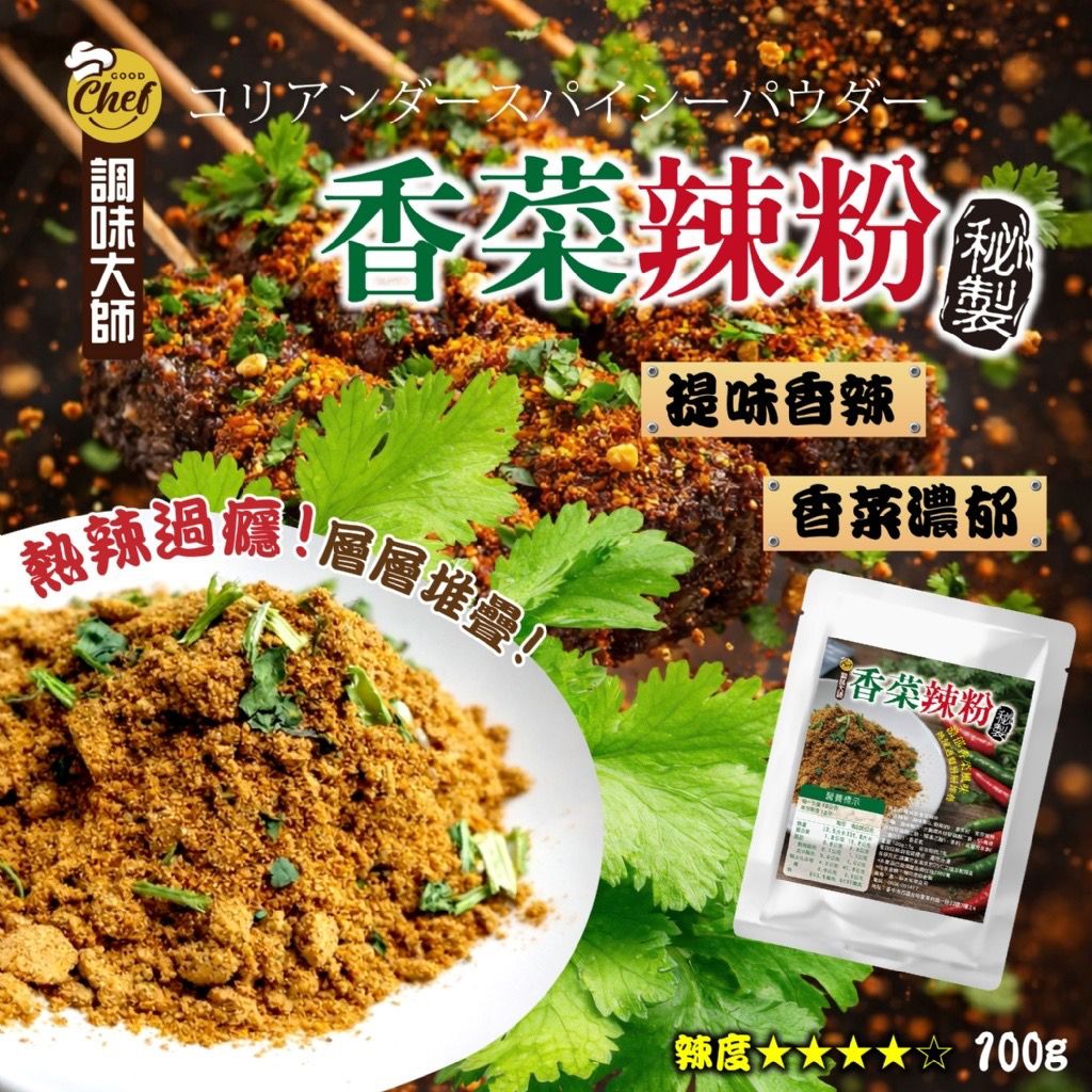 台灣秘製香菜辣粉 100g-預計6月中到貨