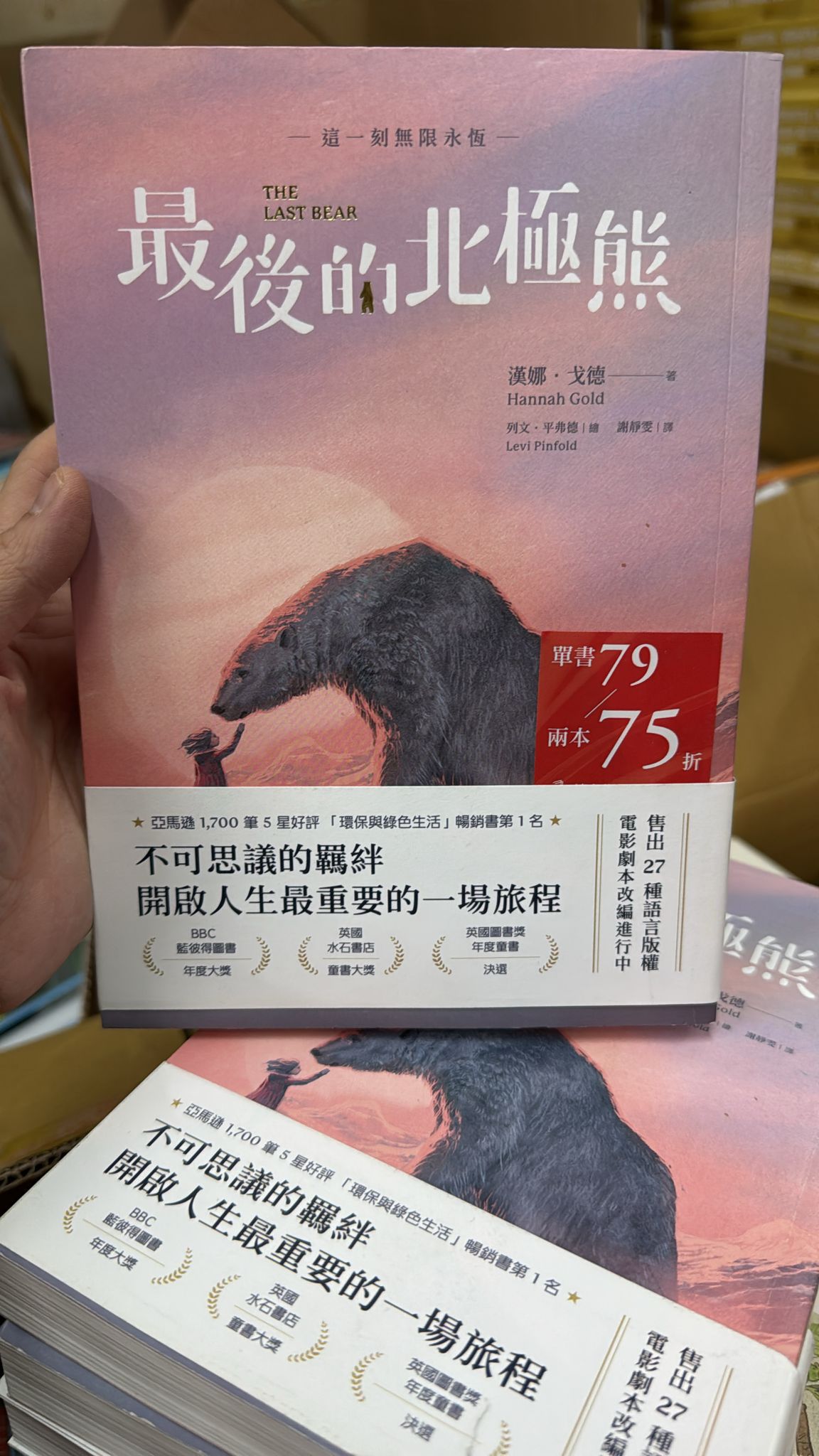 (福利品) 最後的北極熊