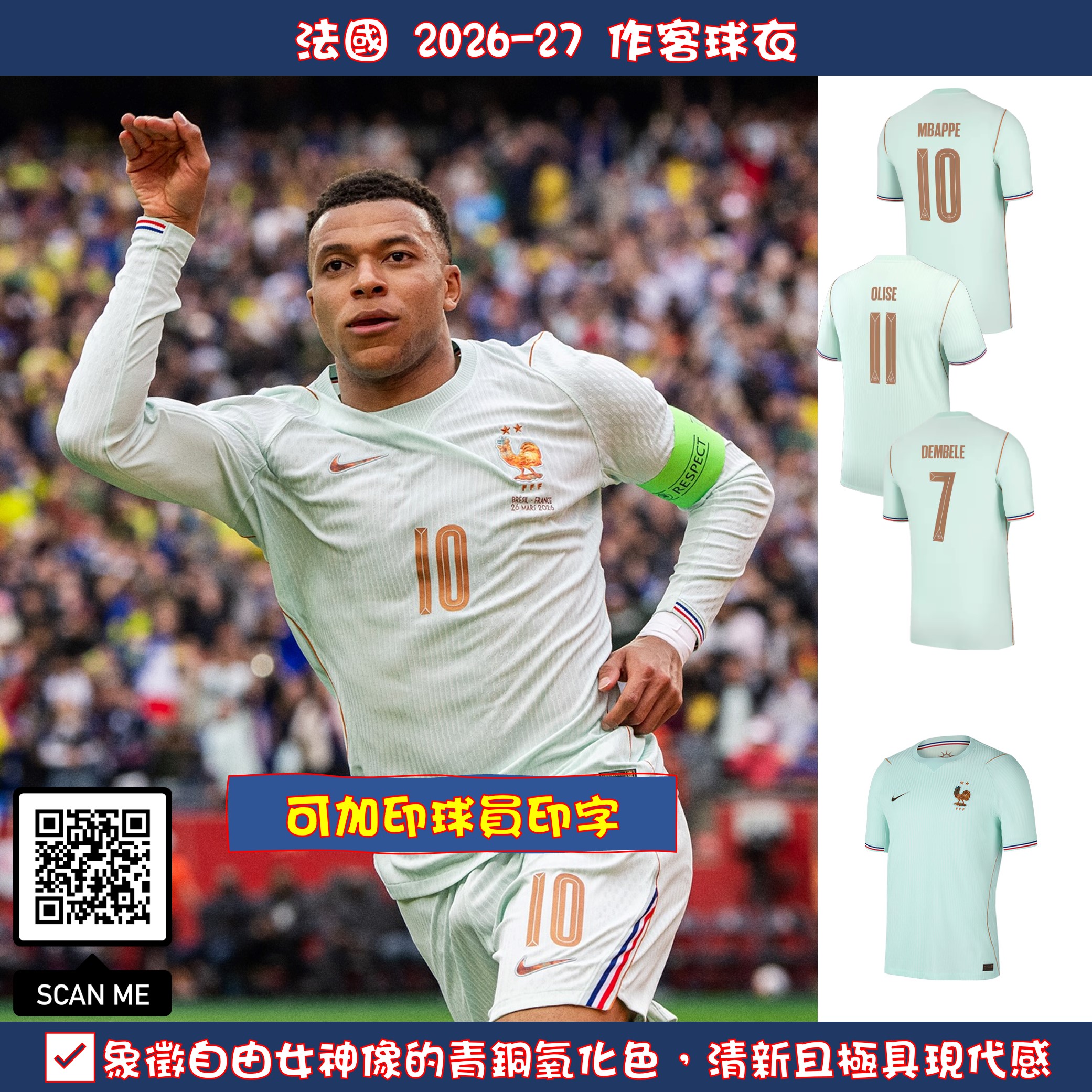 🗽薄荷綠之美 Nike France 法國 2026-27 作客球員版球衣 (可加印字章) IB5200