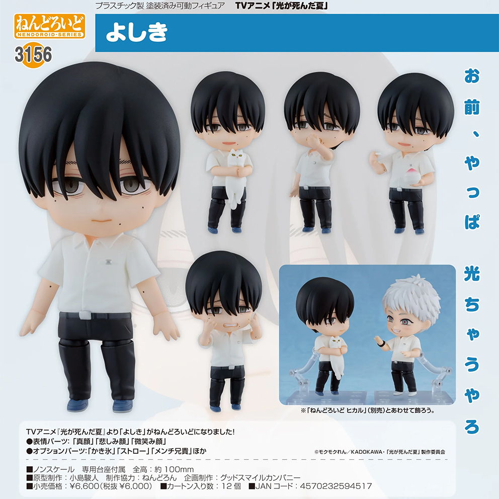 (預訂訂金 $100) (總價 $310) OR Nendoroid 3156 光逝去的夏天 佳紀 黏土人 (行版) Yoshiki