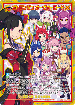 IG08-053 エトランジュ オーヴァーロード