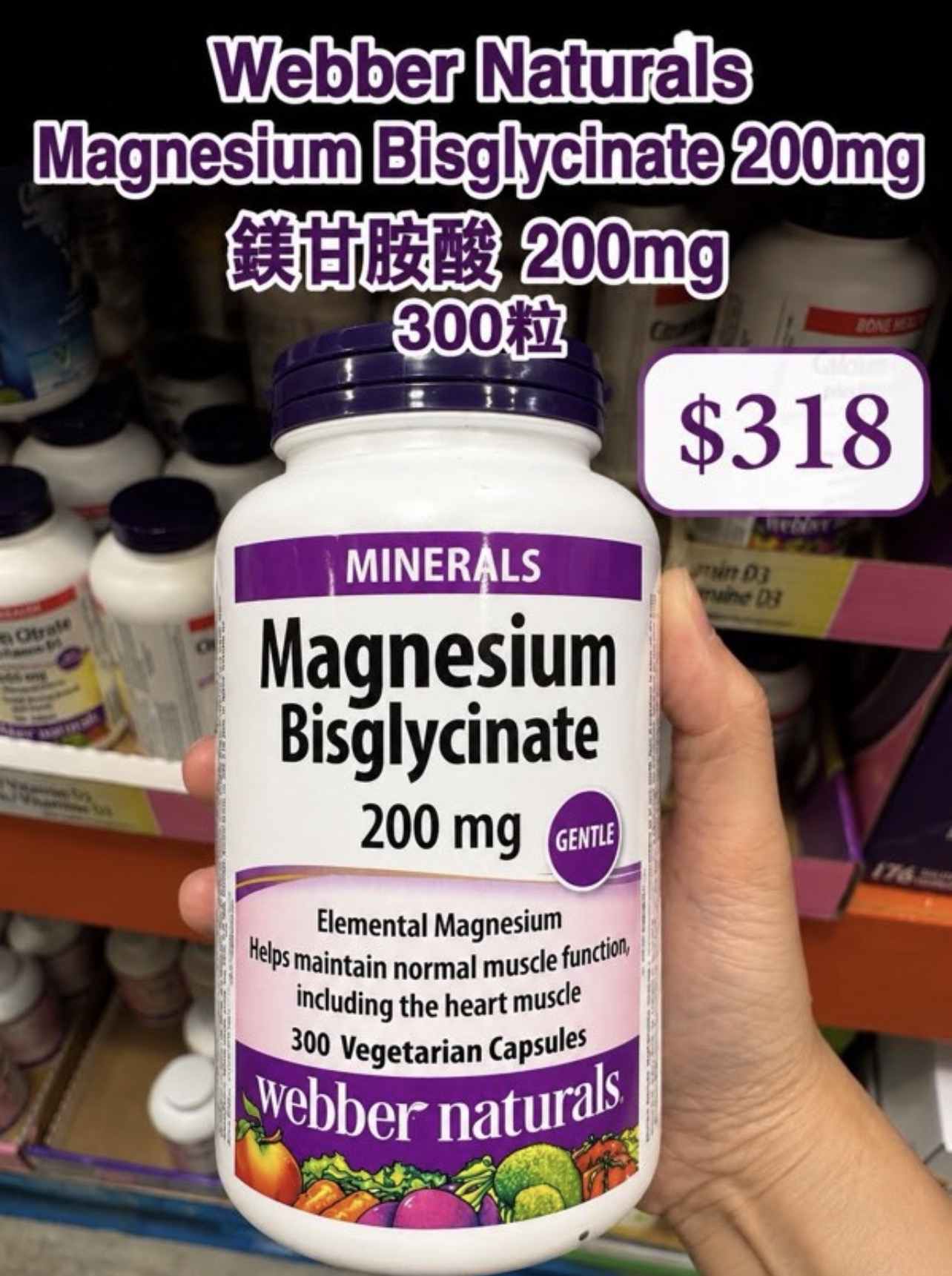 🇨🇦 Webber Naturals Magnesium Bisglycinate 200mg 鎂甘胺酸 200mg 300粒