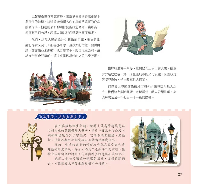 小五南 孩子的第1本建築鑑賞書