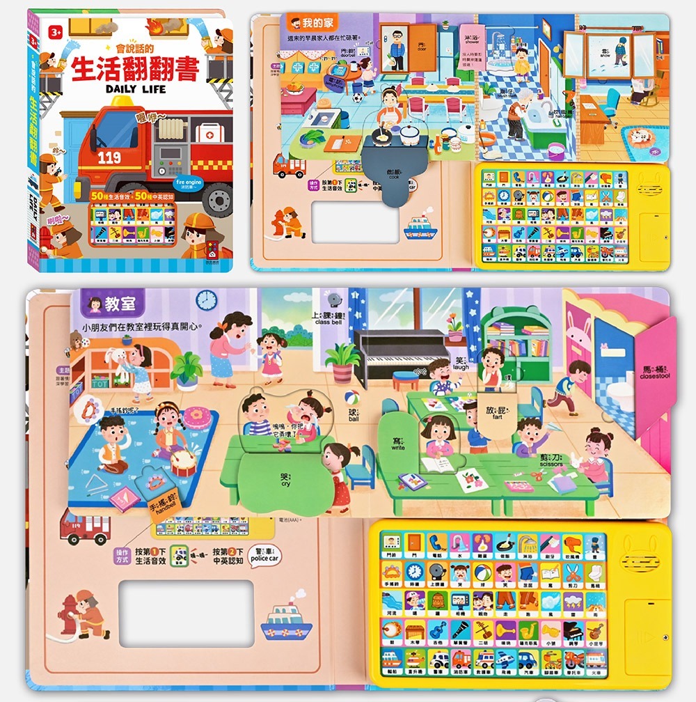 會說話的動物認知翻翻書：50種動物聲音和中英認知