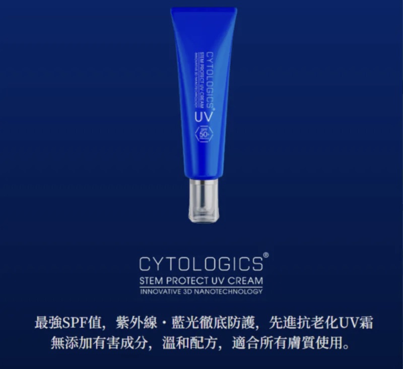 【CYTOLOGICS】幹細胞護膚品 【8/9 截單，預計 :8月尾至9月中發貨】】