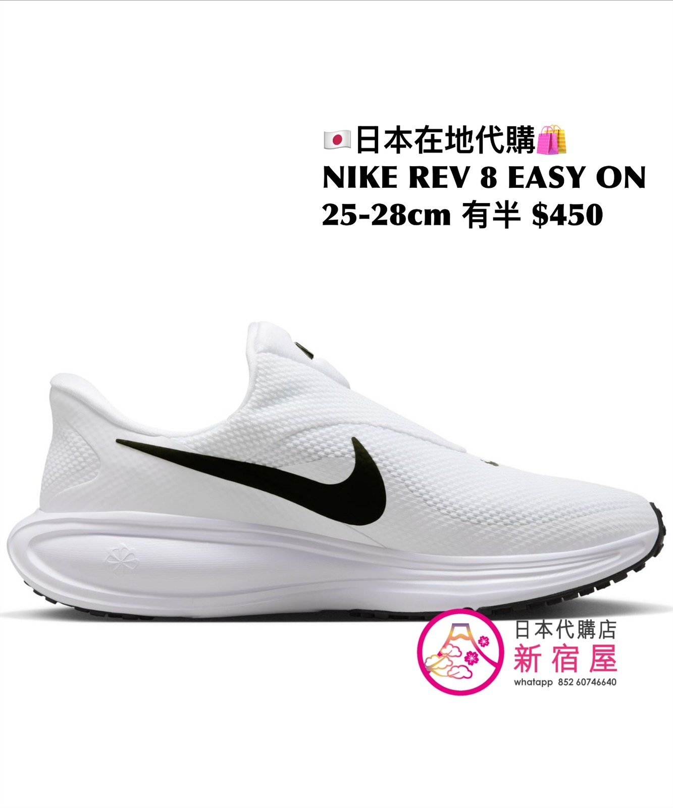 NIKE REVOLUTION 8 EASY ON