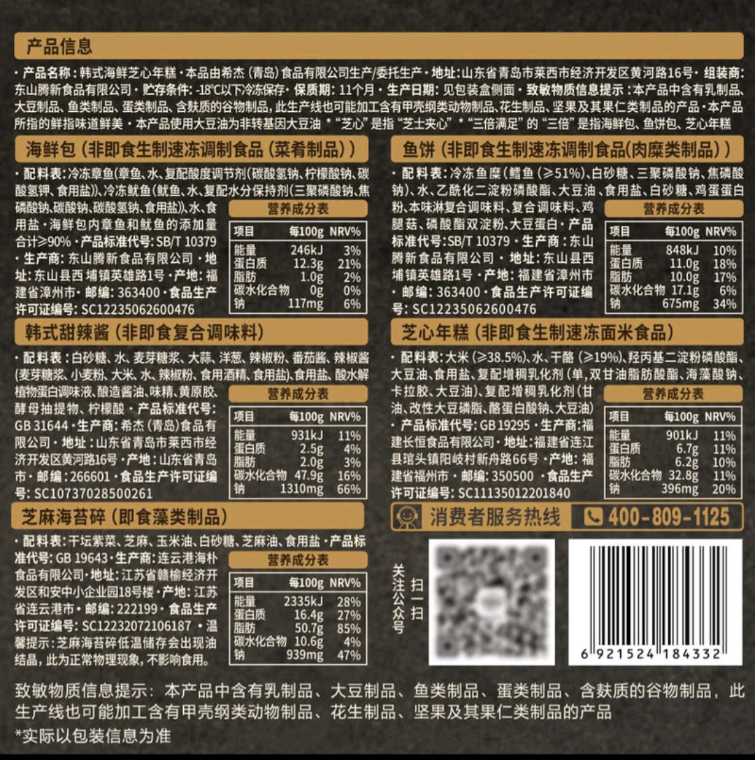 韓式海鮮芝士年糕1.24kg