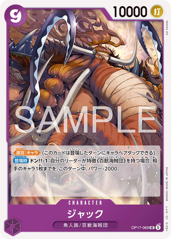 OP17-069 JACK UC
