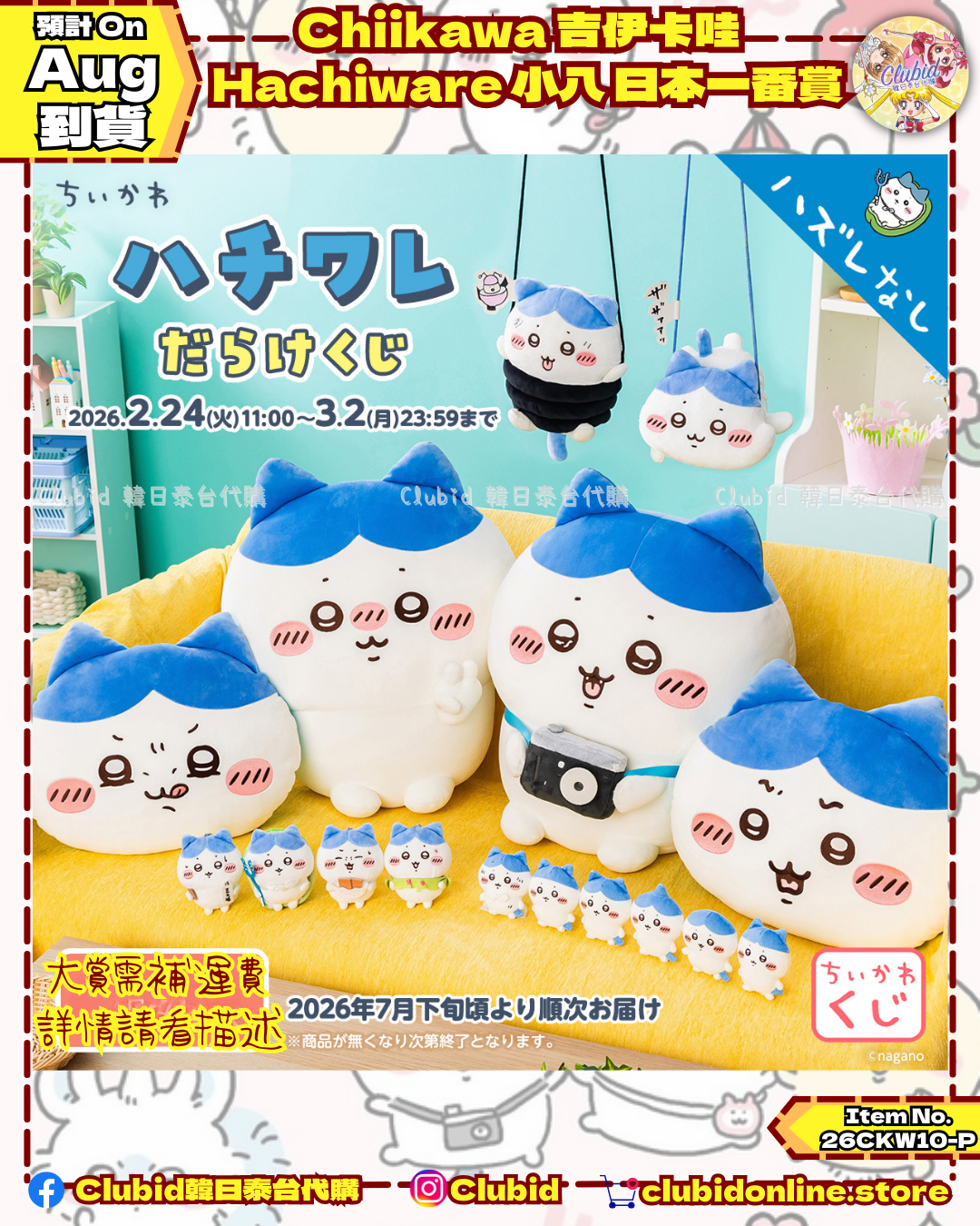  《Pre-Order》Chiikawa 吉伊卡哇 Hachiware 小八 日本一番賞 (26CKW10-P)